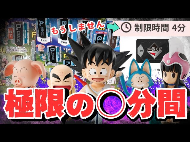 高騰中】納得のクオリティ!! 一番くじドラゴンボールEX孫悟空