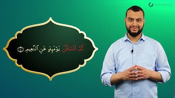 Surah At-Takathur Ayah 8 - Qur'ān lesen leicht gemacht | سورة التكاثر