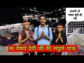 Full Journey of Shri Mata Vaishno Devi || Total Cost , Guidelines, Food Etc. - वैष्णो देवी यात्रा