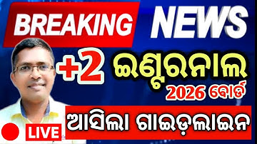 Internal Examination guidelines| chse odisha  +2 2nd year #chseodisha #hksir #mychseclass