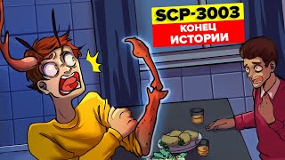 Планета паразитов | SCP-3003 – Конец истории (Анимация SCP)