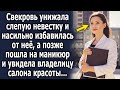 Свекровь задевала свою невестку, пока та не ушла, а позже пошла на маникюр и увидела владелицу…