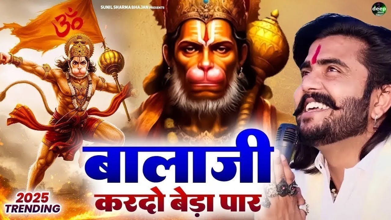 बालाजी कर दो बेडा पार || Bala Ji Kardo Beda Paar | Vijay Rajput || Bala Ji Bhajan Sunil Sharma 2025