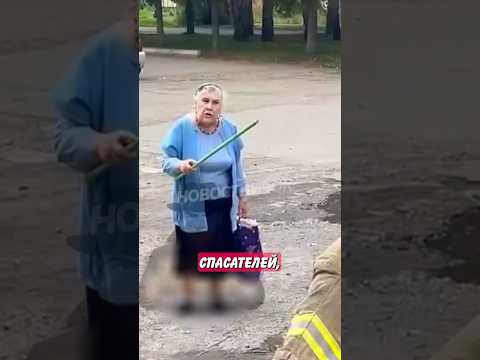 😳 Бабуля решила прогнать пожарных, чтобы они не тратили воду! | Новостничок