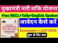💻 Free RSCIT 2025 | Free RSCIT Form Kaise Bhare | RKCL Free Course Apply | Free RSCIT Yojana 2025