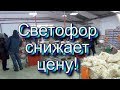 ШОК Светофор СНИЖАЕТ ЦЕНУ/ОБЗОР ПОЛОЧЕК февраль 2019