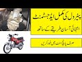 Honda CD 70 Carburetor Mixture Adjustment / How To Increase Mileage Of Bike In Urdu |Study Of Bikes|