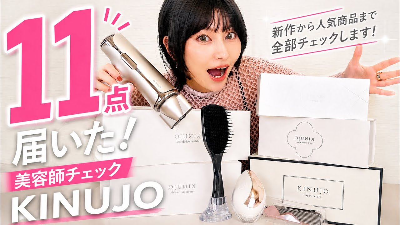 A hairdresser received 11 KINUJO products, so I'll check them all