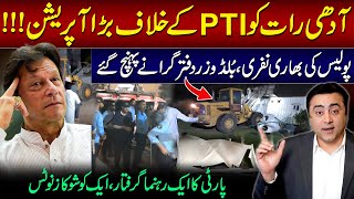 Grand operation against PTI at midnight | Police, bulldozers arrive to demolish office