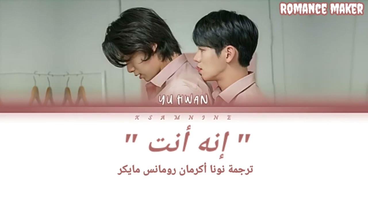 Yuhwan-It’s You أوست فلوريدا اللذيذة " إنه أنت "