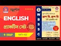 WBSSC Group-C ENGLISH Practice Set-03 #groupc #groupd #wbssc#100% কমন যোগ্য প্রশ্নহুবহু#mts