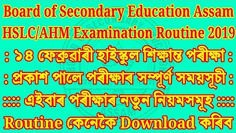 HSLC/AHM Examination Routine 2019 And SEBA New Rules For HSLC/AHM Examination 2019, SEBA (Assam)