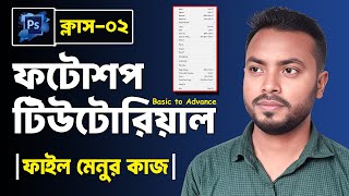 Adobe Photoshop Tutorial Bangla | Class-02 | Basic to Advance Course | ফাইল মেনুর কাজ | eTechZone screenshot 5