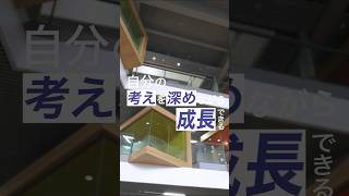 法学部での“成長”って? 「法律を覚える」だけで、終わらない。|法学部 #shorts