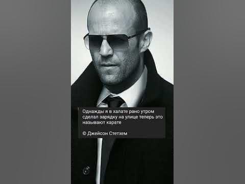 ЛУЧШИЕ ЦИТАТЫ ДЖЕЙСОНА СТЭТХЕМА - YouTube