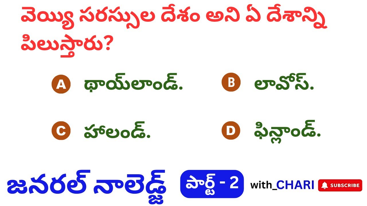 GK Questions in Telugu | General Knowledge Practice Test (Bits)for 2026 Competitive Exams in TG & AP