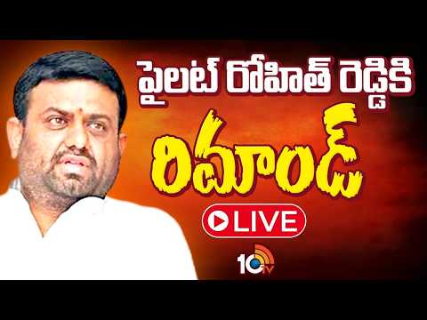 LIVE : 14రోజులు రిమాండ్ విధించిన కోర్టు | Moinabad Farm House Incident | Rohith Reddy | 10TV News