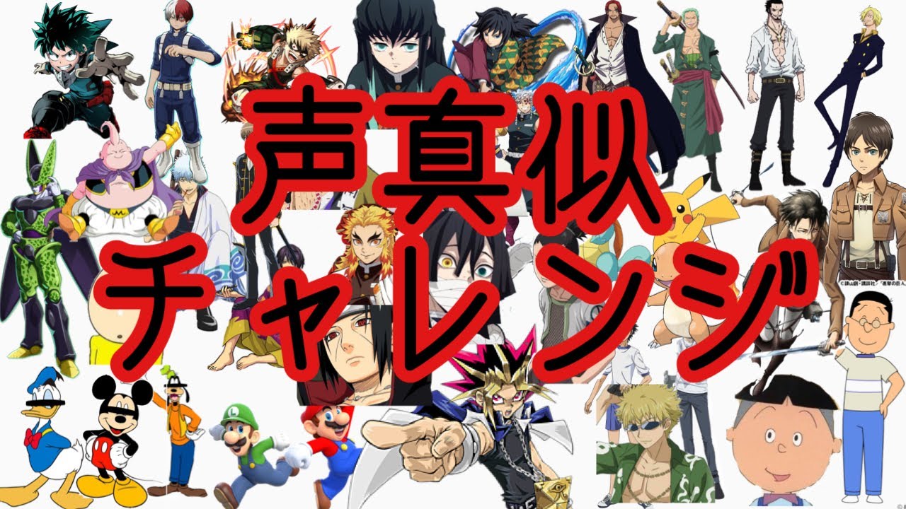 Download コロナに負けない 声真似ココロオドルチャレンジ 声真似 Daily Movies Hub