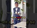 साधे सती से मत डरो 🤯 #astrology #numerology #sadesatiremedies