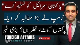 BREAKING: Trump wants Pakistan to recogonise Israel