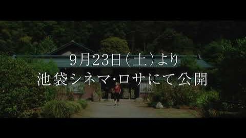 映画「女家族」予告編（9/23~10/6 池袋シネマロサにて公開）