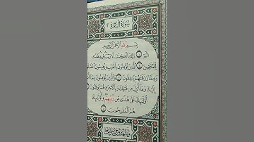 #اكسبلور #المصحف #القزابري سورة الفاتحة