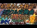 【ポケモン】ミラクル交換会!!夢特性のアチャモ210匹流します!!【USUM】【Live】