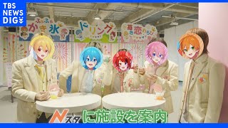 人気エンタメユニット「すとぷり」が開催する“夏の文化祭”を独占密着！未公開グッズにオススメグルメもご紹介｜TBS NEWS DIG