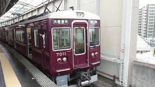 阪急電車 宝塚線 7000系 7011F 発車 豊中駅