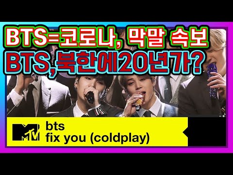 [Eng sub] 막말. 욕설 독일 , 전과정 BTS=코로나?, BTS보고 20년간 북한에 가 있으라고? 인종차별은 빌고 또 빌어도 소용없다_es30