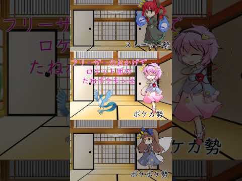 どのようにポケモンをやっているかが一瞬でわかる質問＃９ #ポケモン #ゆっくり実況#ゆっくり＃ポケカ