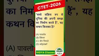CTET 2026 MCQ | CTET Latest Questions | CTET 2026 Preparation | CTET Exam Practice Set (23)