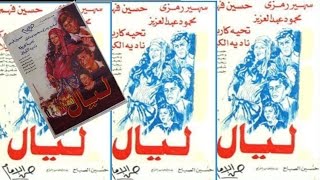 فيلم ليال - Layal Movie