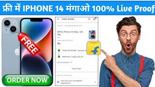 ? फ्री में IPHONE 14 मंगाओ LIVE PROOF  Free Iphone From Flipkart  Big Diwali Sale 2023 