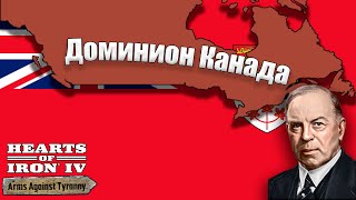 Hoi4 - Ставим новые рекорды по ISQ на Канаде/Ген СССР  (МУЛЬТИПЛЕЕР ХИСТ) 2 Сессия