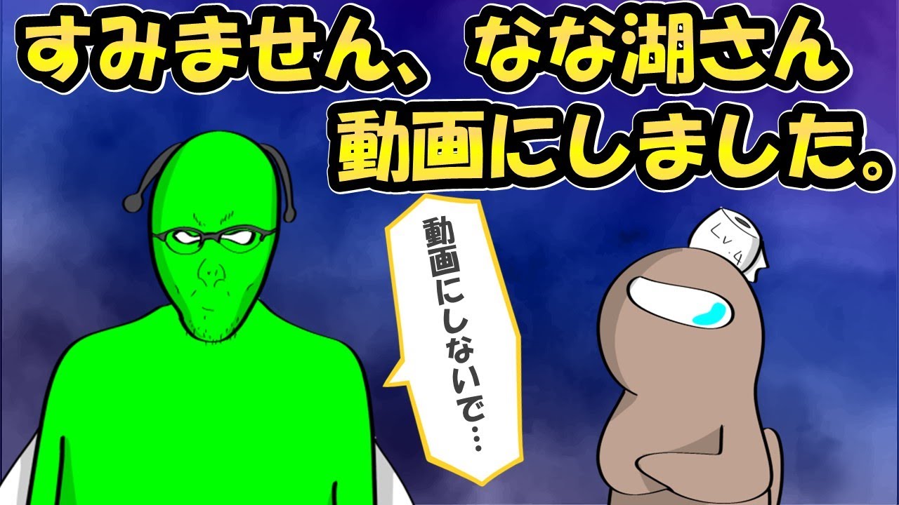 【手描きAmong Us】なな湖さんの視点透け【切り抜き】