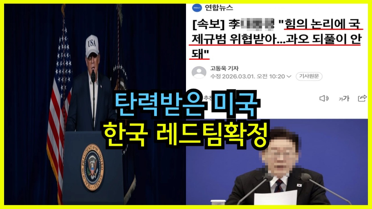 한국 레드팀 확정!