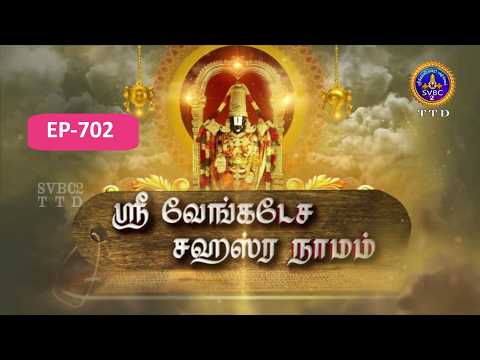 Sri Venkateswara Sahasranamam || EP-702 || Sri Karunakara Charyar || SVBC2 Tamil || SVBC TTD