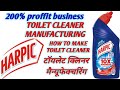 How To Make Toilet Cleaner l टॉयलेट क्लीनर बनाने का आसान तरीका