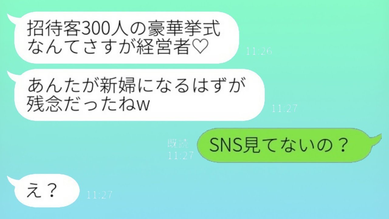 元カレを取った妹からの結婚式招待状「300人の豪華な式だから絶対来てね♡」私「SNS見てないの？」→実は…