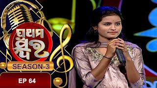 Prathama Swara Season 3 |  Ep 64 | Prarthana Tv