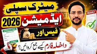 Matric Supplementary Admission 2026 | Fee Details & Complete Form Submission Guide