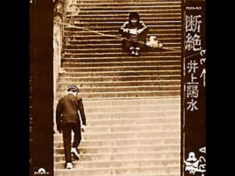 アナログな時代 273 人生が二度あれば (1972) 井上陽水