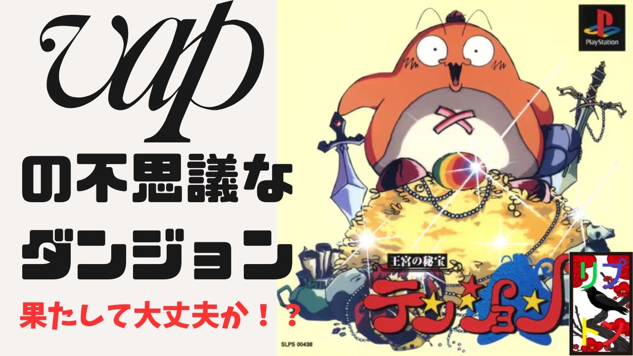 王国の秘宝 テンション 【PS1】 - YouTube