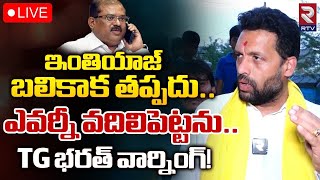 Kurnool TDP MLA Candidate TG Bharath 🔴LIVE | A.Md.Imtiaz | TDP VS YSRCP | RTV