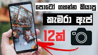 12 best camera apps in play store (sinhala ) screenshot 3