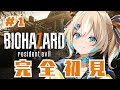 【BIOHAZARD 7 resident evil】戦えるなら何も怖くない！かかってきたまえ！！＃１【 天晴ひなた / WeatherPlanet 】