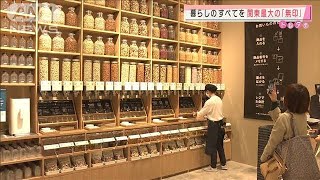 関東最大「無印良品」オープン　新たな取り組みも・・・(2020年11月30日)