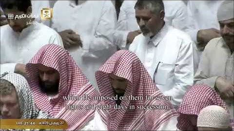 سورة الحاقة من الحرم المكي / رمضان 1439هـ