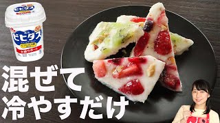 【低糖質アイス】5分で作るヨーグルトバーグの作り方【糖質制限スイーツ】